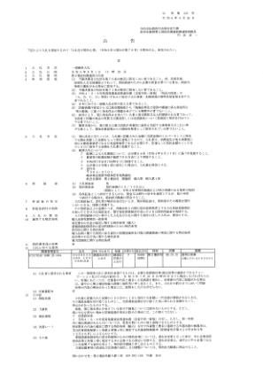 公 告第 216 号 - 公令 - 令和6年6月26日